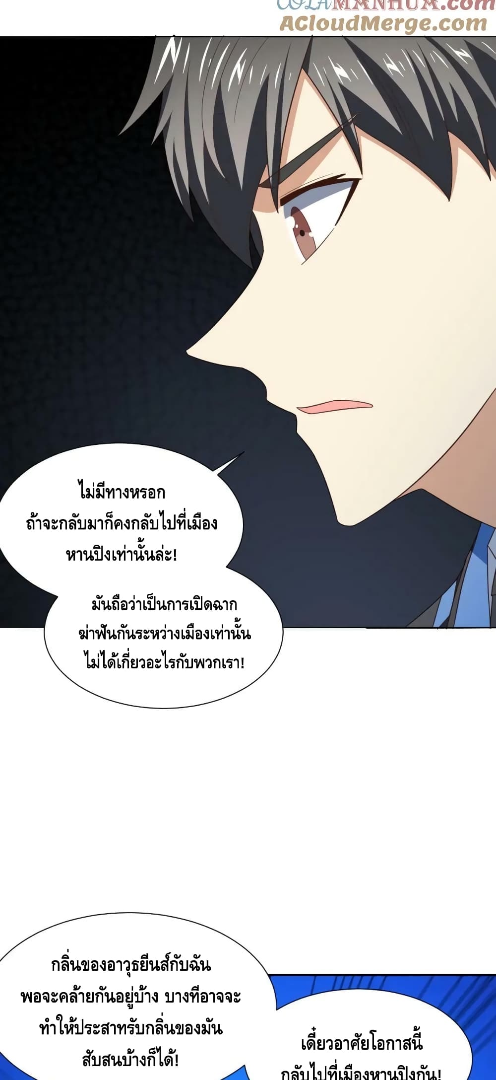 High Energy Strikes ตอนที่ 273 (19)